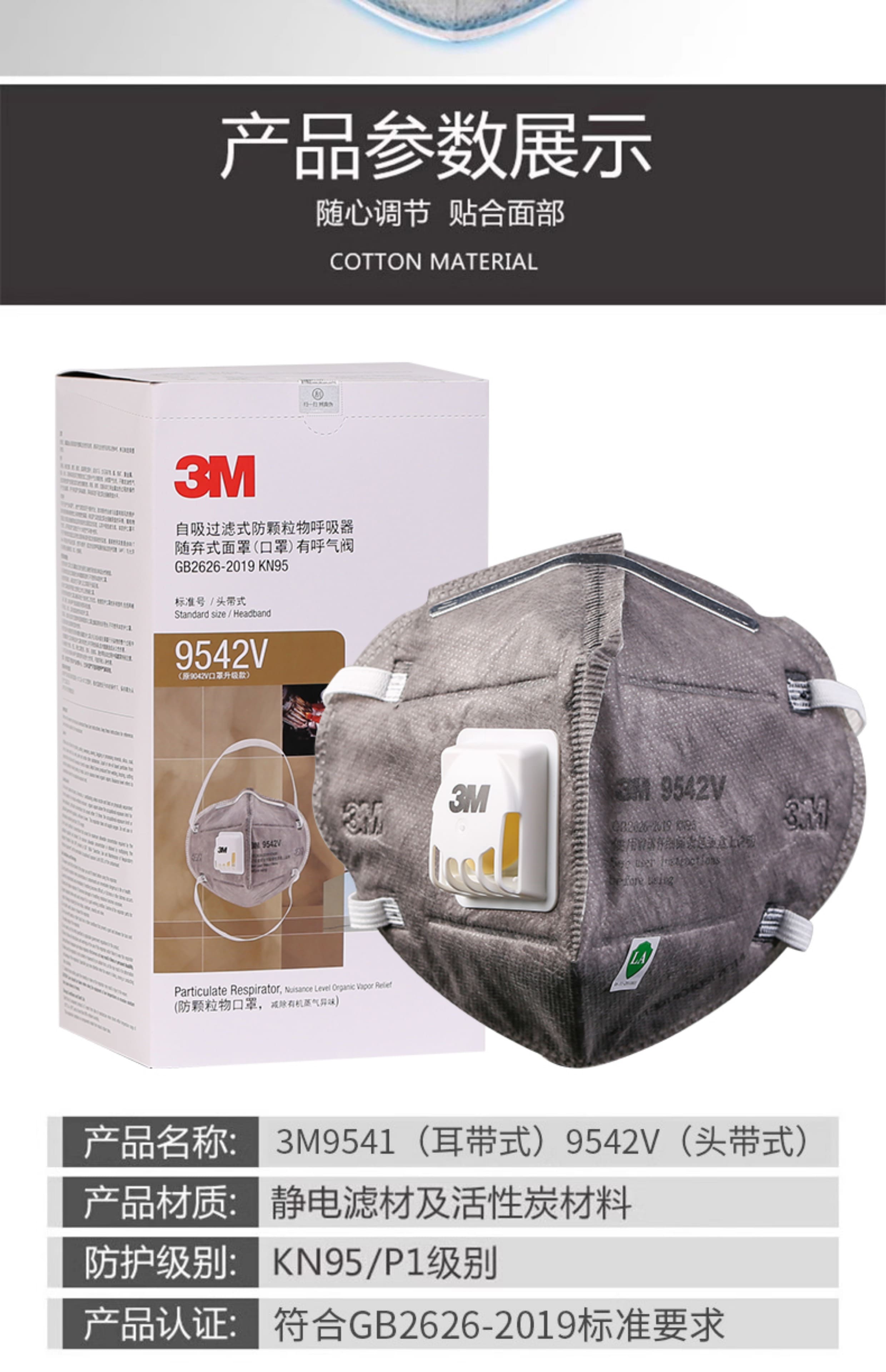 3M 9542V 防颗粒物口罩 （呼气阀、头带式、活性炭、减除有机蒸气异味、中国KN95认证）